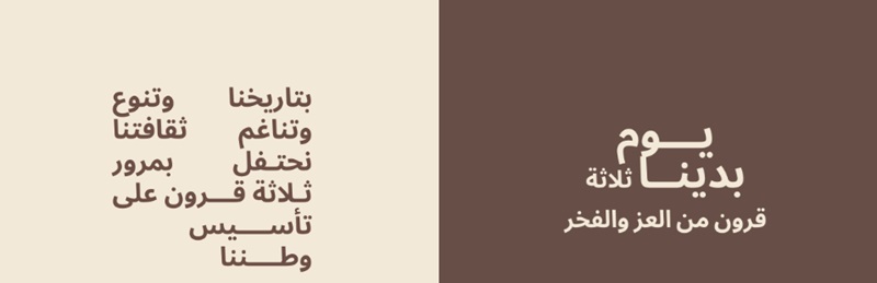 احتفل بيوم التأسيس: أكبر عروض باليوم الكبير من نون السعودية