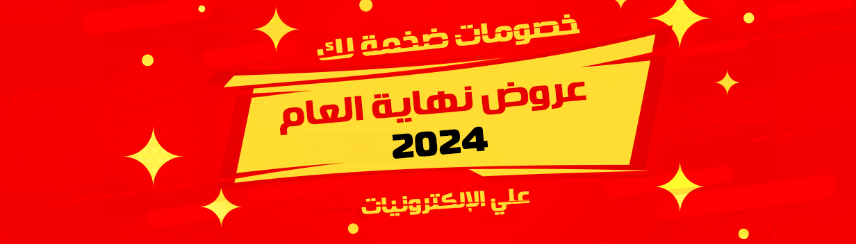 عروض نهاية العام 2024 علي الإلكترونيات: خصومات ضخمة لك!